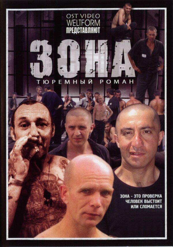 Зона - постер сериала